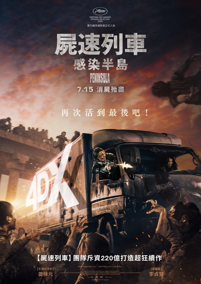 續作不是狂就好：遊戲化的屍速列車2