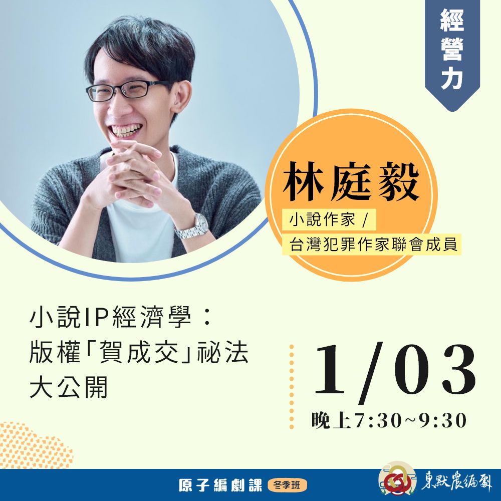 【經營力】小說IP經濟學：版權「賀成交」祕法大公開