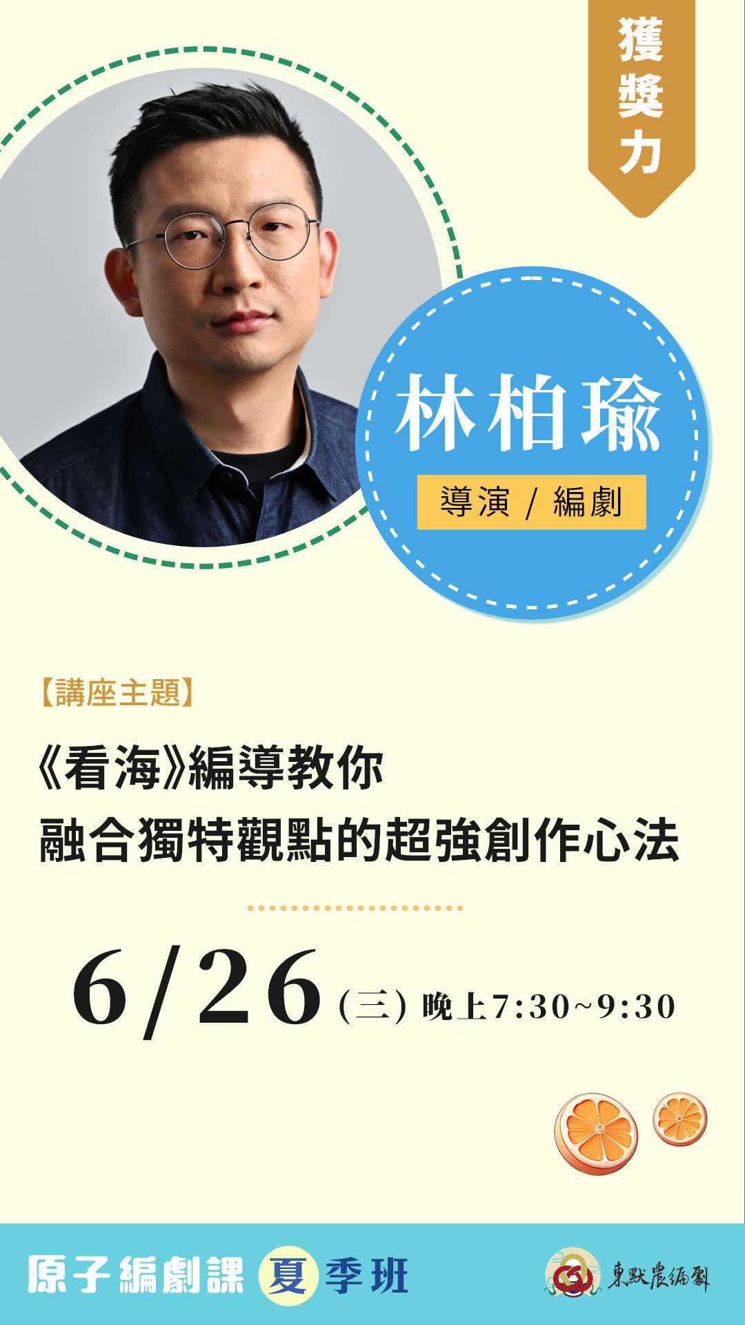 【獲獎力】《看海》編導教你 融合獨特觀點的超強創作心法